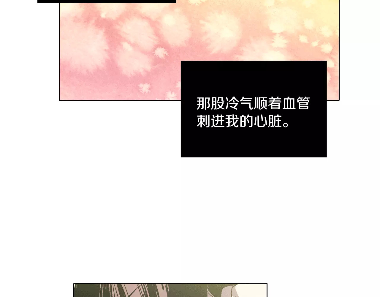 你的血很甜 第5话 吸血鬼会撒娇？ 第68页
