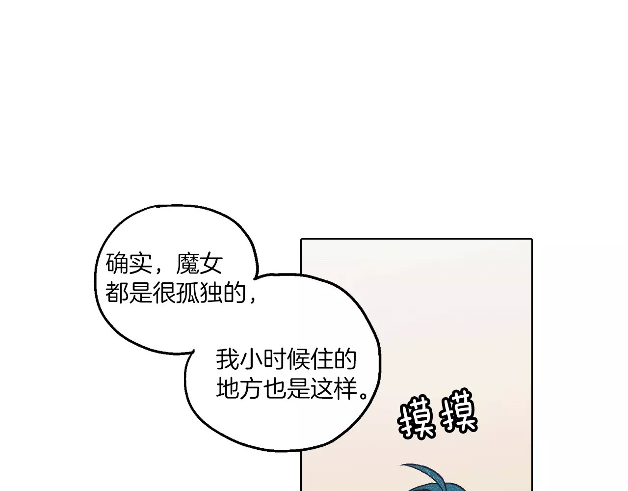 你的血很甜 第5话 吸血鬼会撒娇？ 第70页