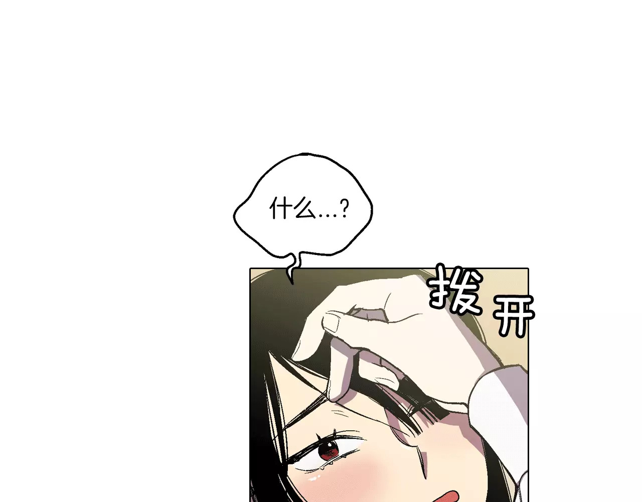 你的血很甜 第5话 吸血鬼会撒娇？ 第76页