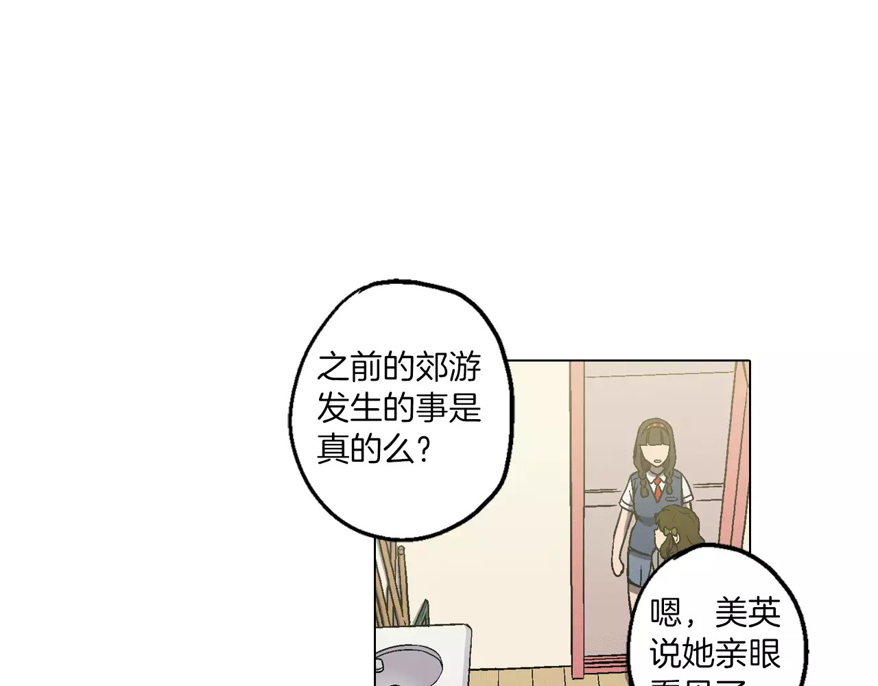 你的血很甜 第5话 吸血鬼会撒娇？ 第89页