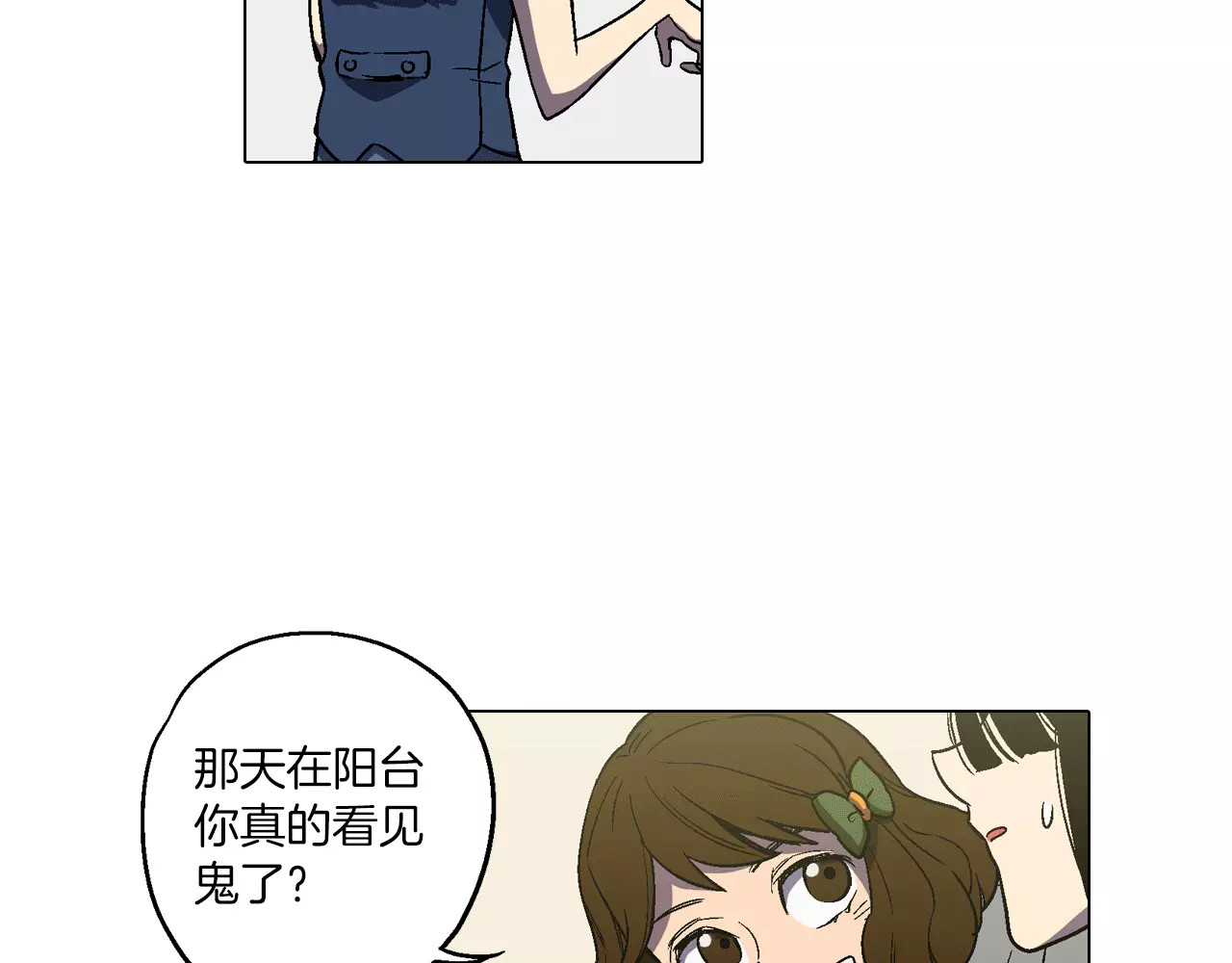 你的血很甜 第5话 吸血鬼会撒娇？ 第94页