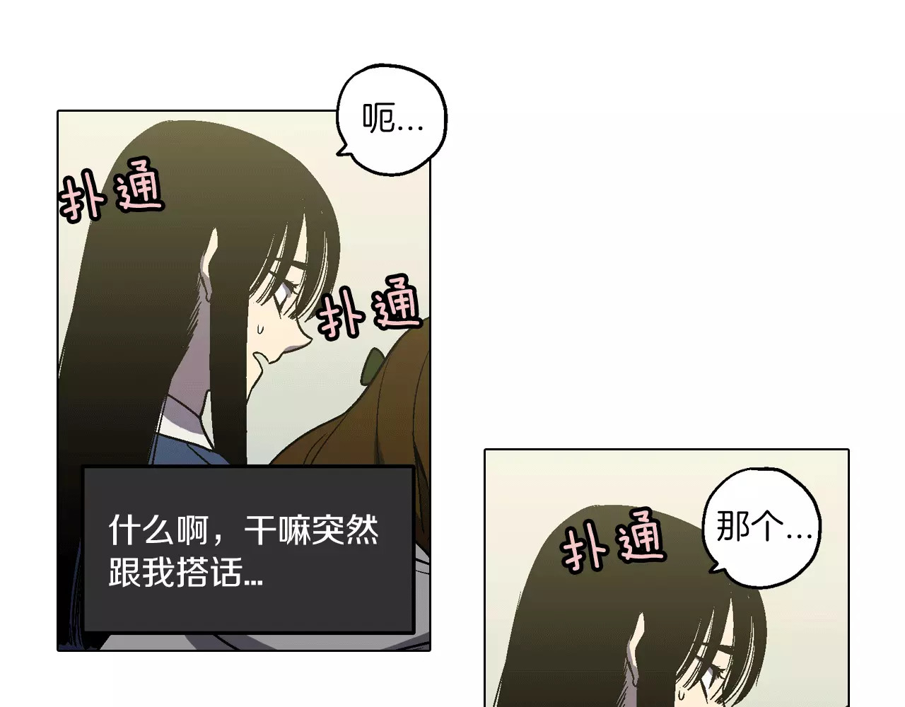 你的血很甜 第5话 吸血鬼会撒娇？ 第97页