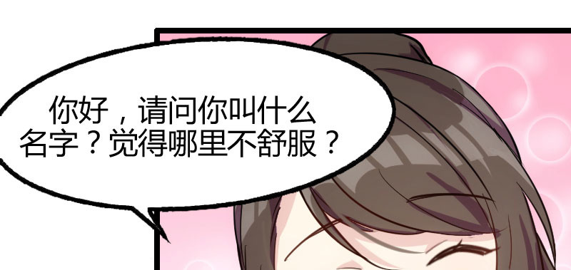 贺少的闪婚暖妻 第1话 特殊小病人 第42页