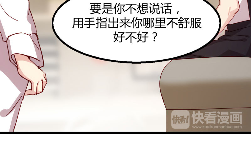 贺少的闪婚暖妻 第1话 特殊小病人 第54页