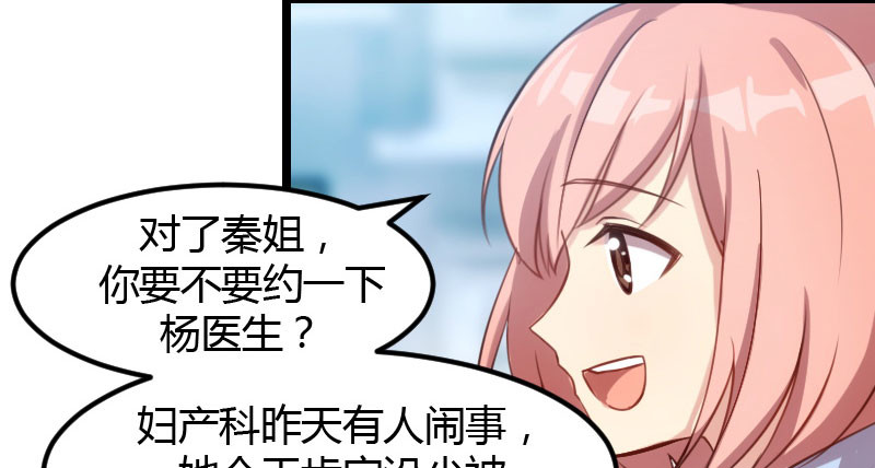 贺少的闪婚暖妻 第3话 他要回来了 第36页