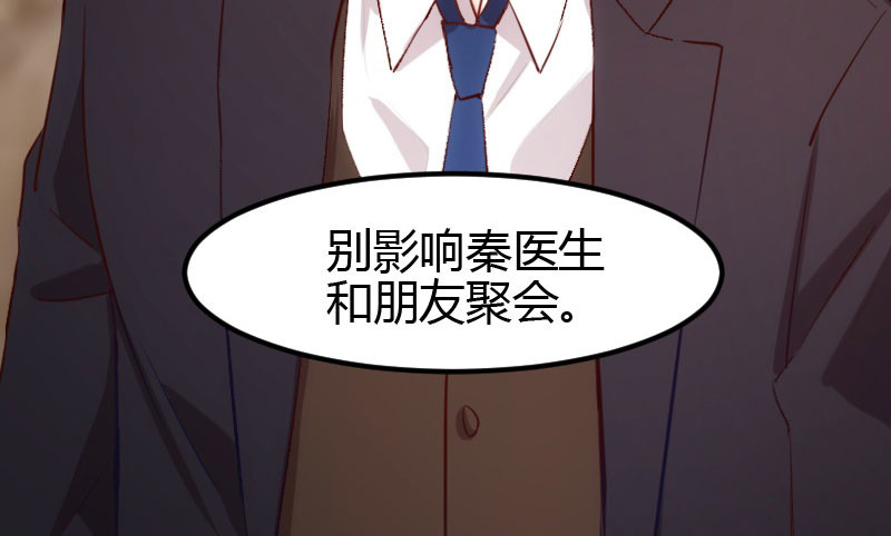贺少的闪婚暖妻 第4话 怎么回事？ 第49页