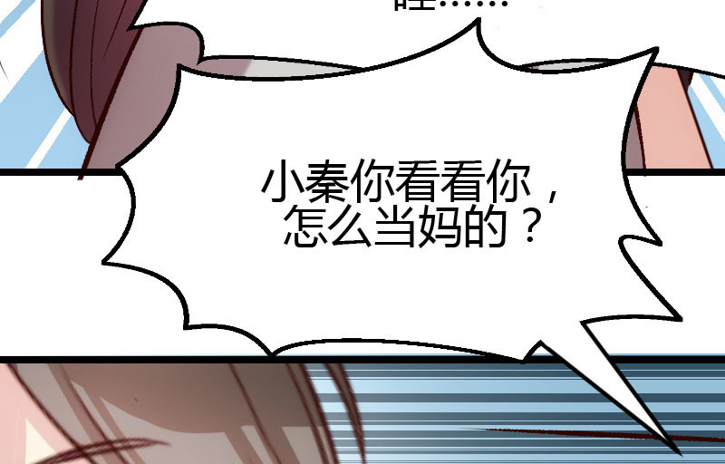 贺少的闪婚暖妻 第5话 你是怎么当妈的？ 第58页