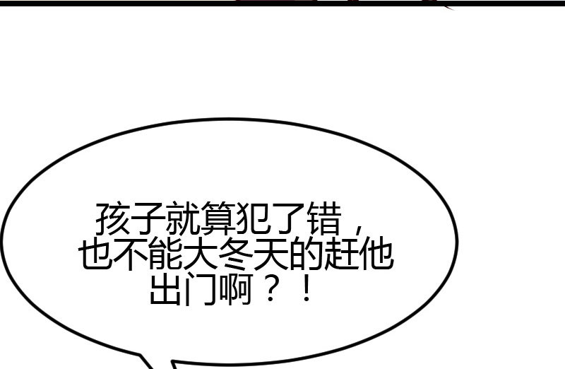 贺少的闪婚暖妻 第5话 你是怎么当妈的？ 第60页