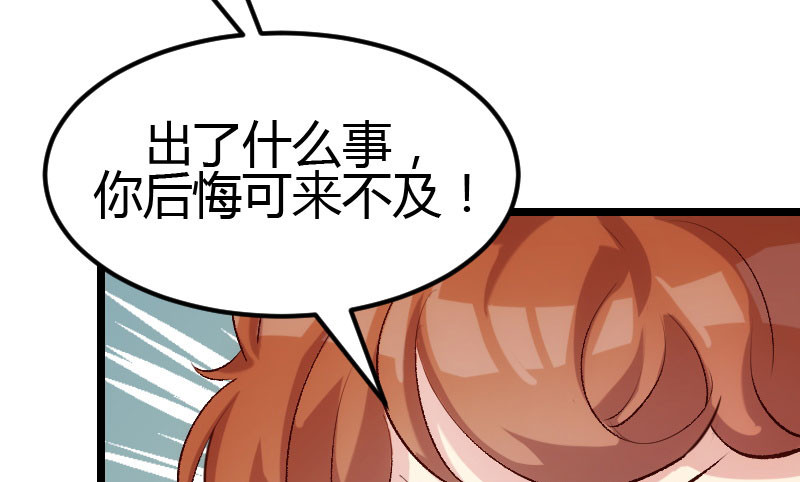 贺少的闪婚暖妻 第5话 你是怎么当妈的？ 第61页