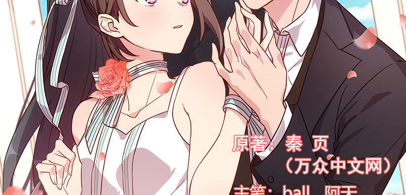 贺少的闪婚暖妻 第6话 独处的美好 第2页