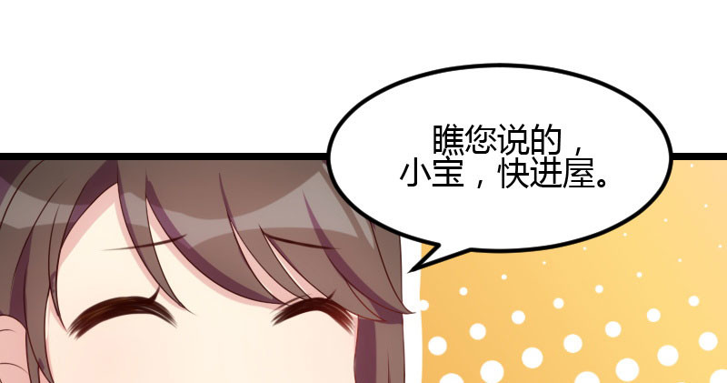 贺少的闪婚暖妻 第6话 独处的美好 第4页