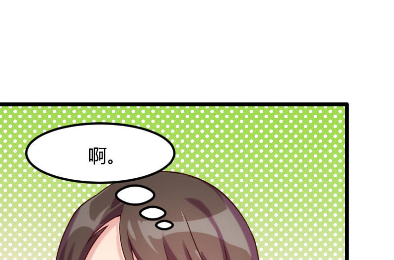 贺少的闪婚暖妻 第6话 独处的美好 第31页