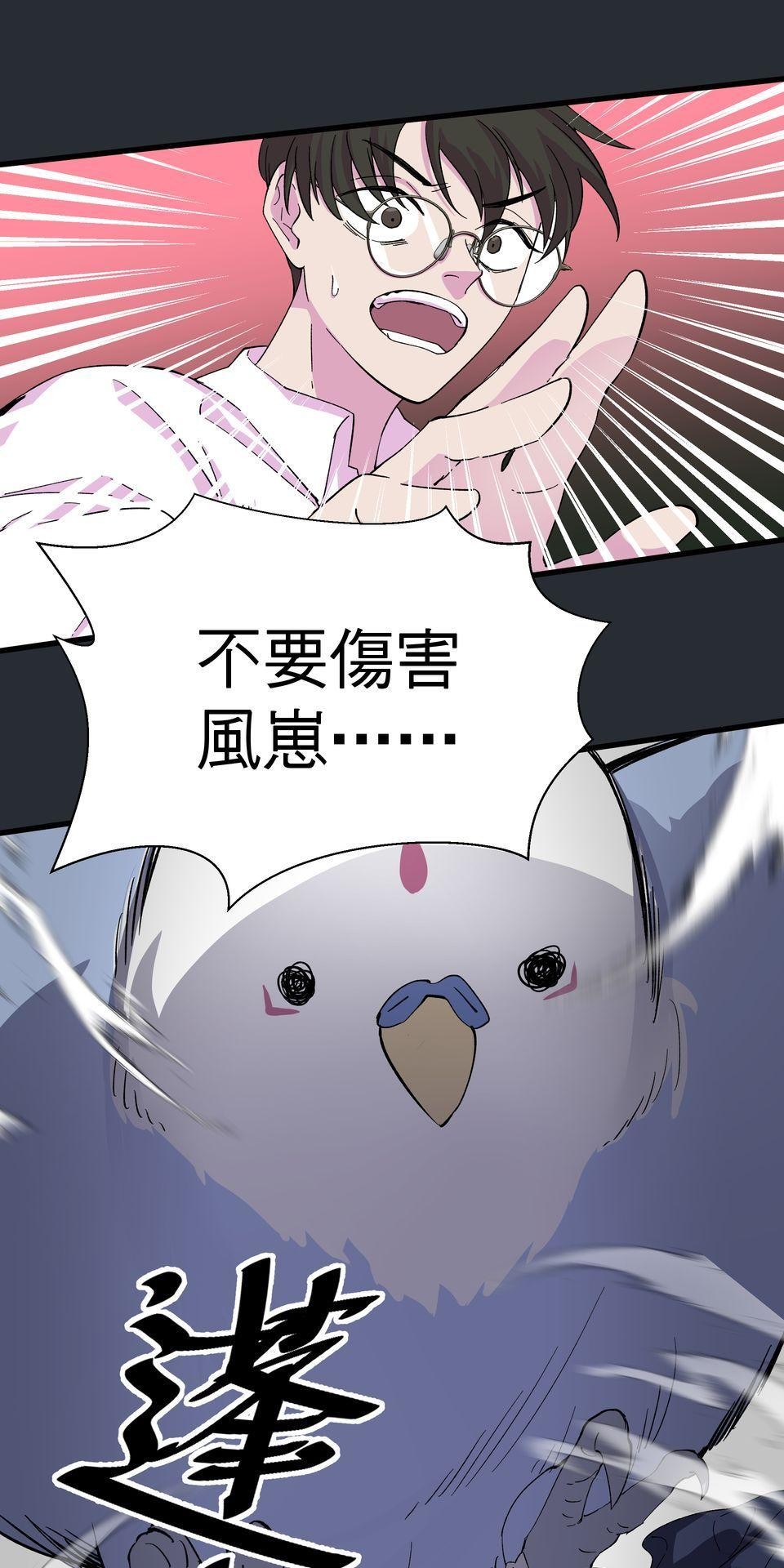 肥羊重生後：無慾·無敵 第1話 十分鐘的重生 第82页