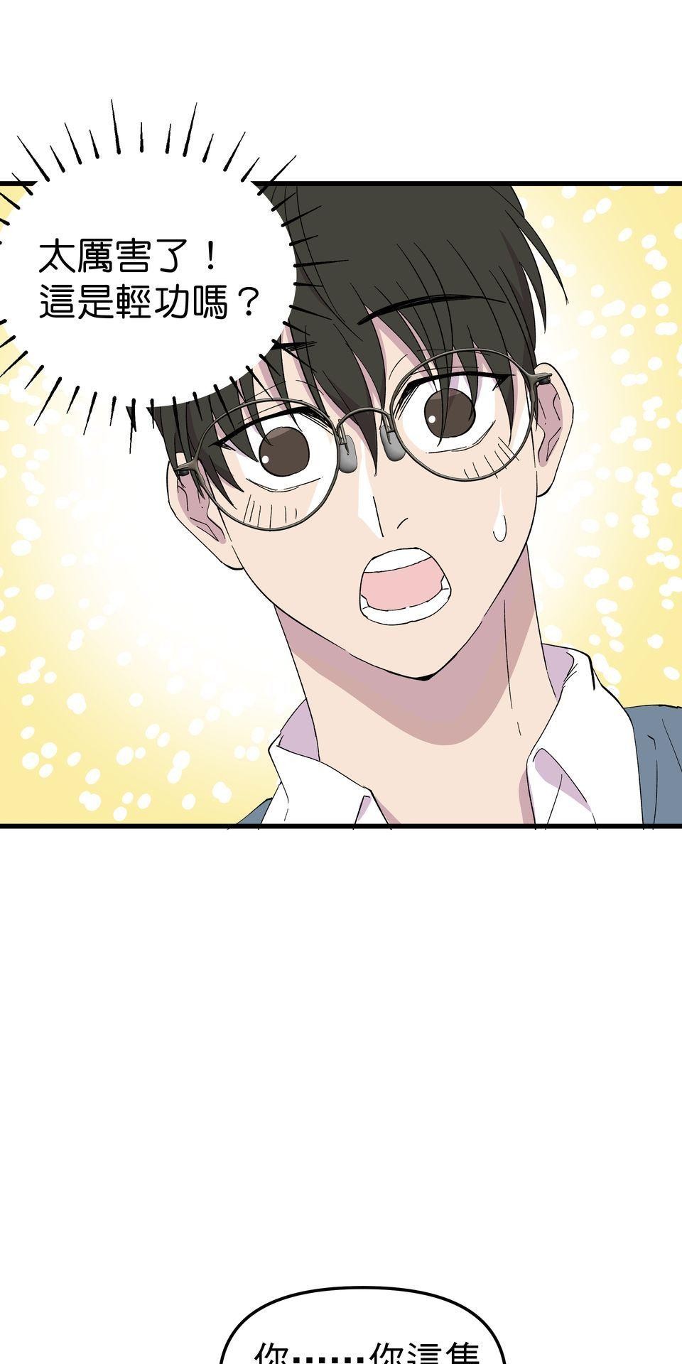 肥羊重生後：無慾·無敵 第2話 這金手指不對勁 第31页