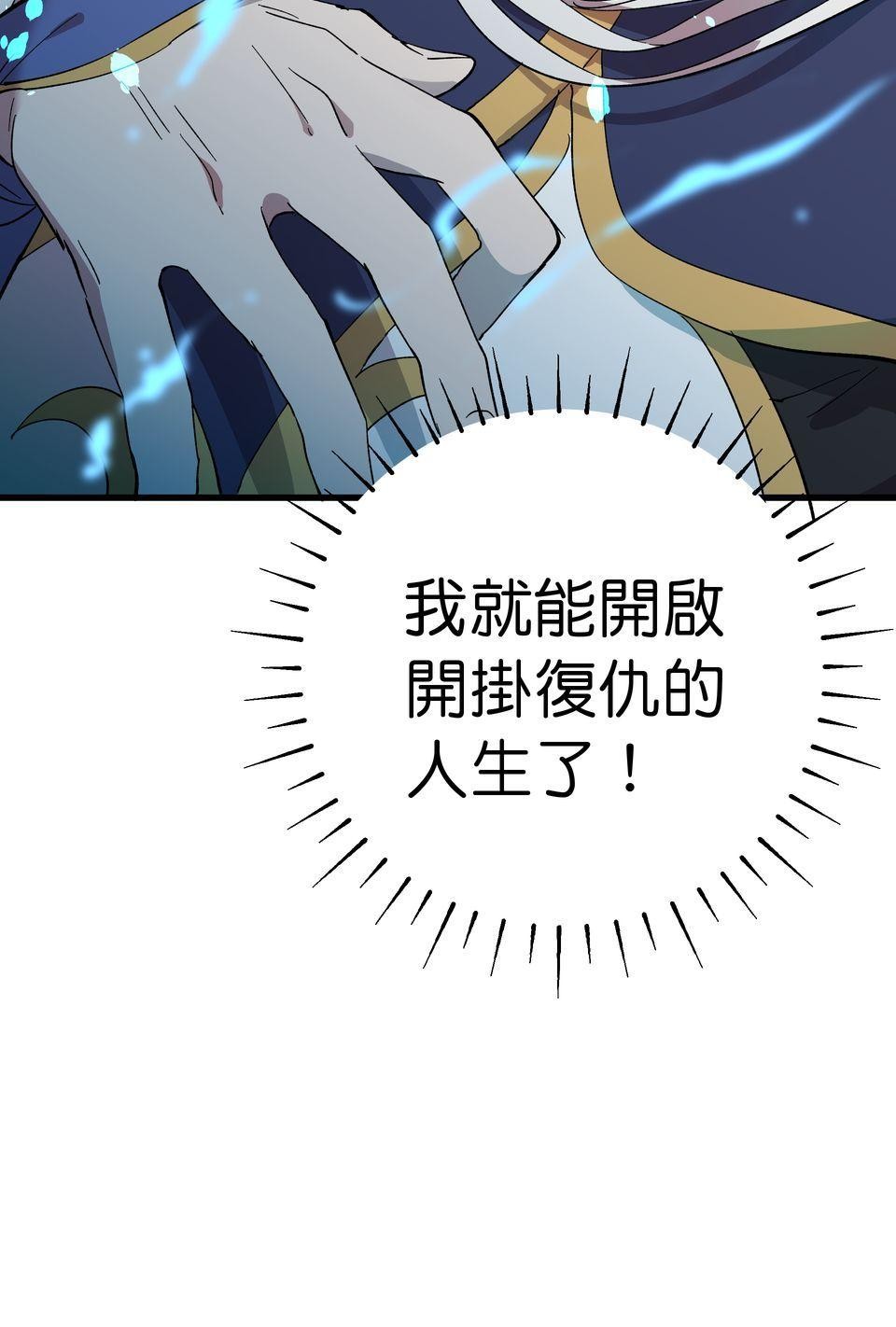 肥羊重生後：無慾·無敵 第2話 這金手指不對勁 第45页