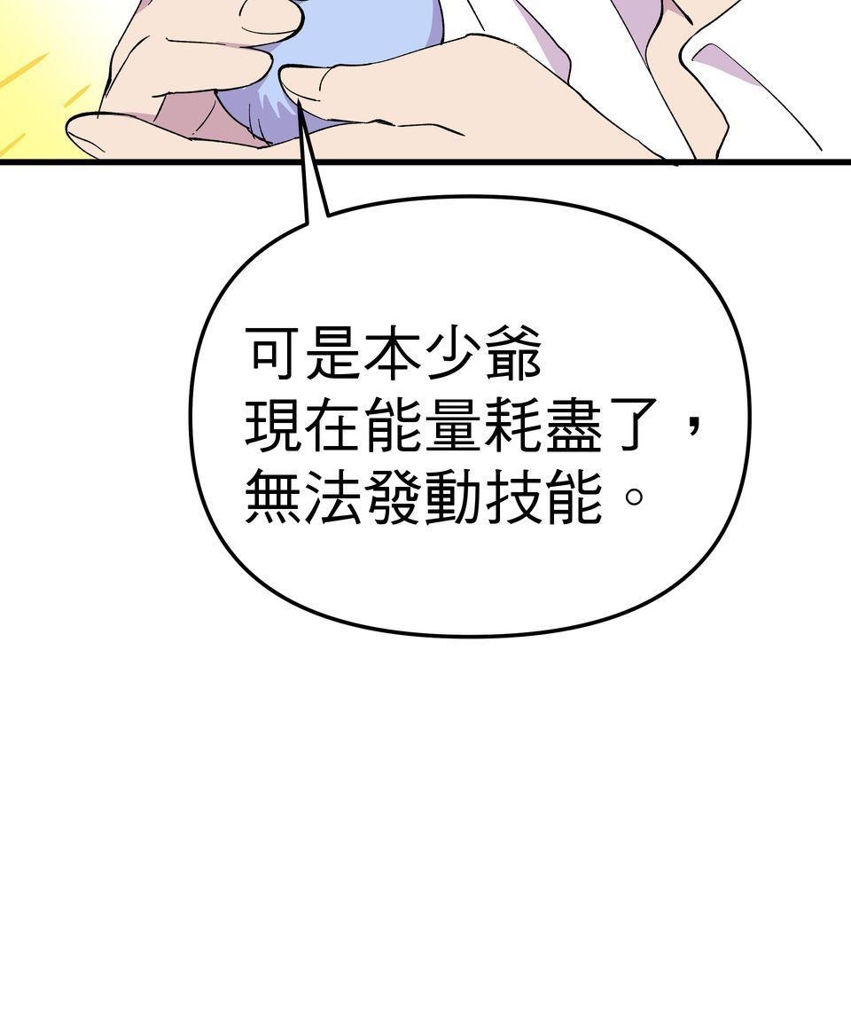 肥羊重生後：無慾·無敵 第2話 這金手指不對勁 第73页