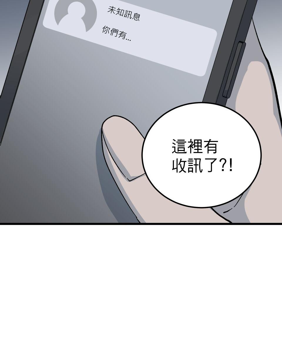 肥羊重生後：無慾·無敵 第3話 還我命來 第94页