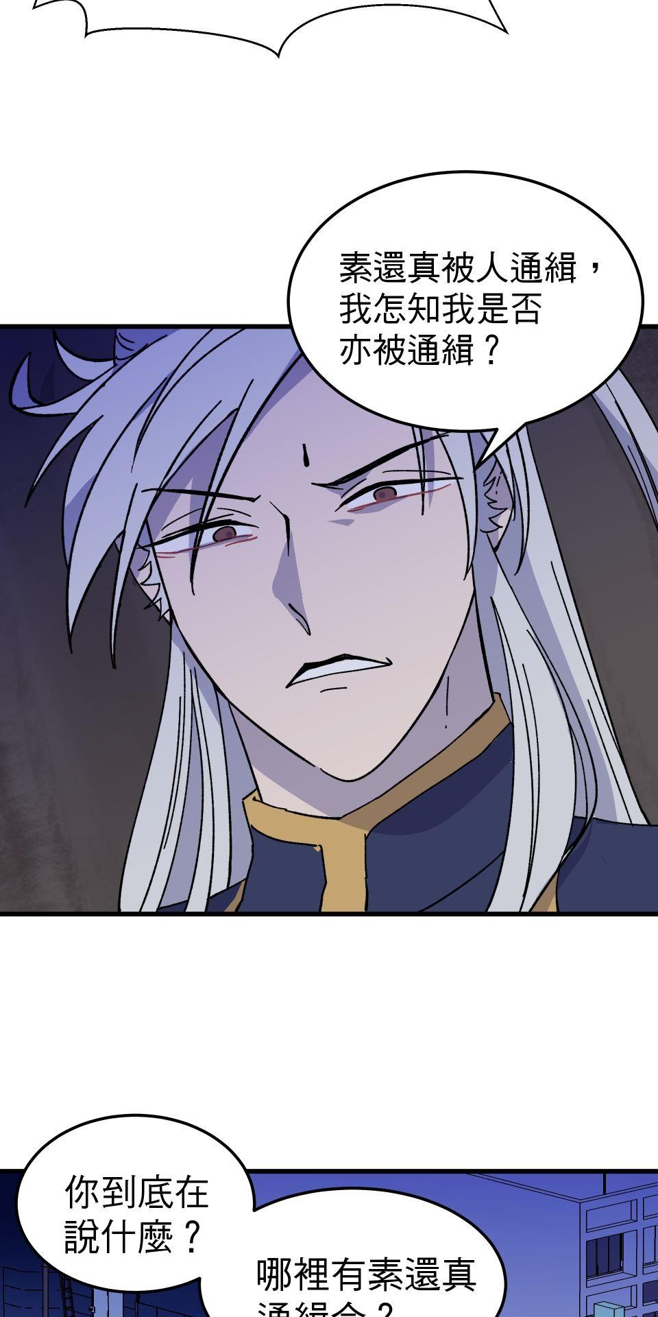 肥羊重生後：無慾·無敵 第4話 綁起來OOXX 第111页