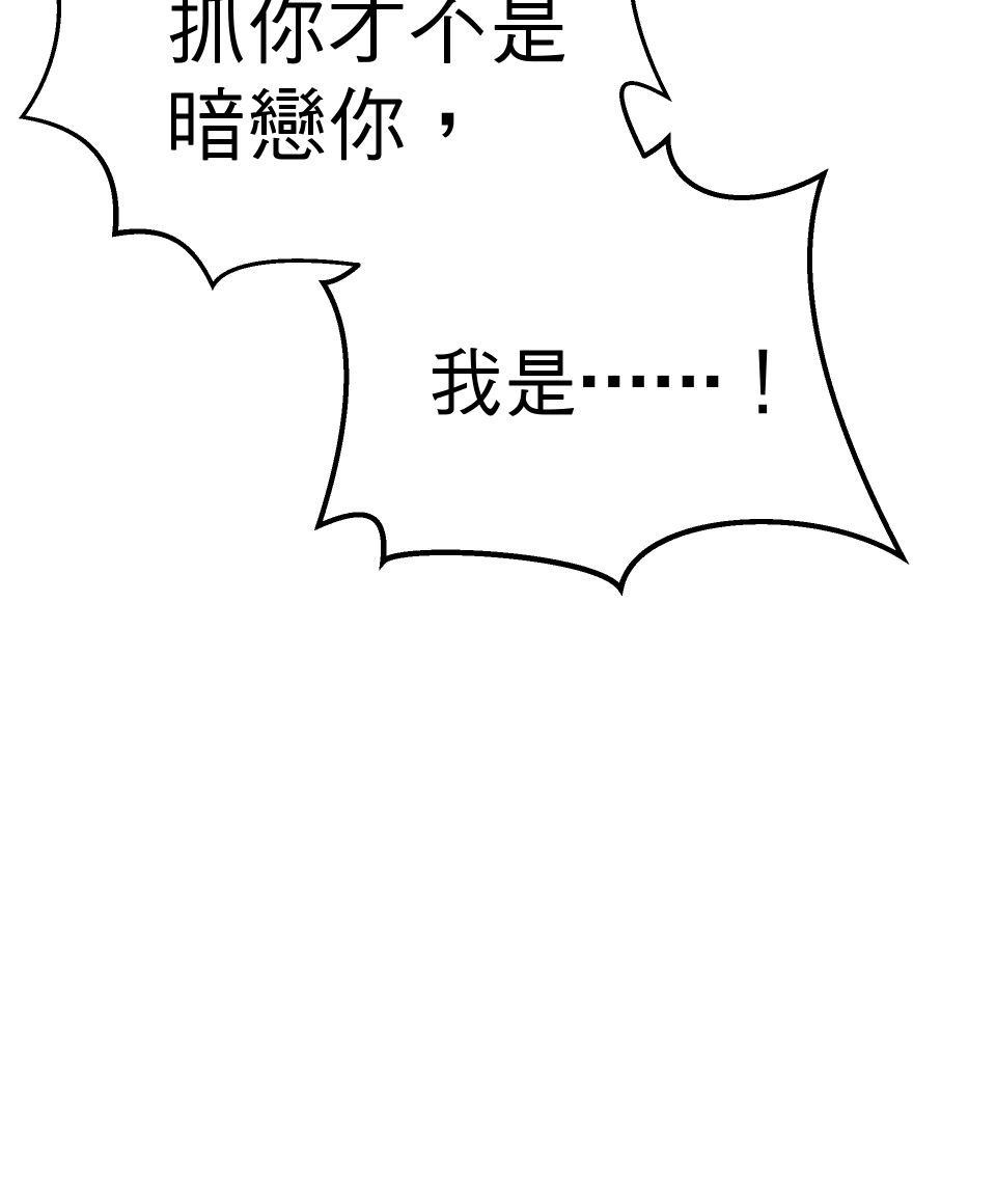 肥羊重生後：無慾·無敵 第4話 綁起來OOXX 第75页