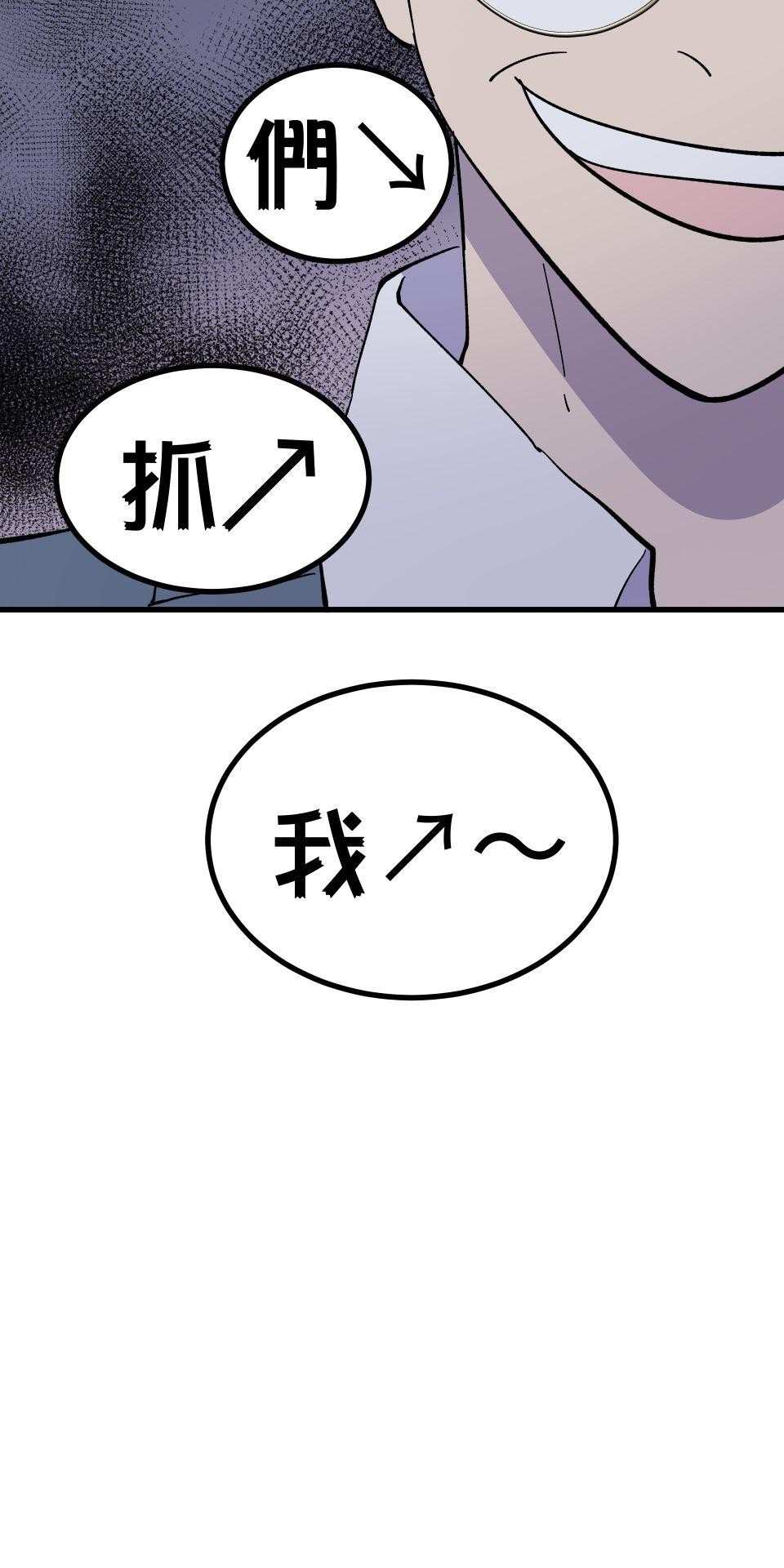 肥羊重生後：無慾·無敵 第4話 綁起來OOXX 第77页