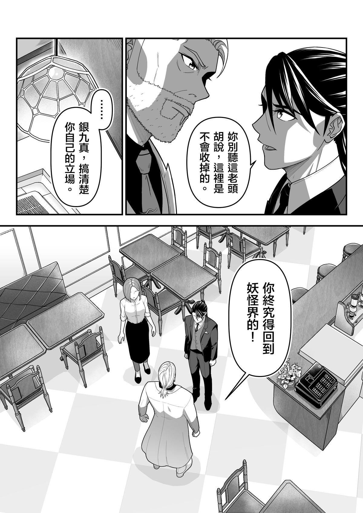 妖怪五星好評 第4話 你哪天沒被罵？ 第2页