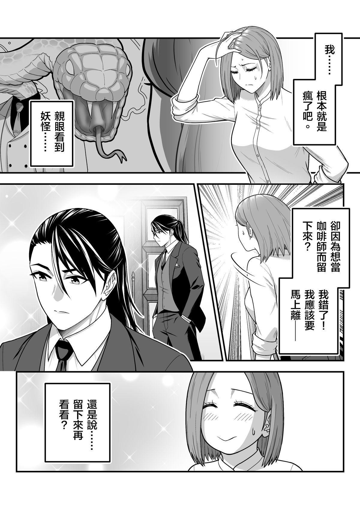 妖怪五星好評 第5話 我根本就是瘋了吧 第2页