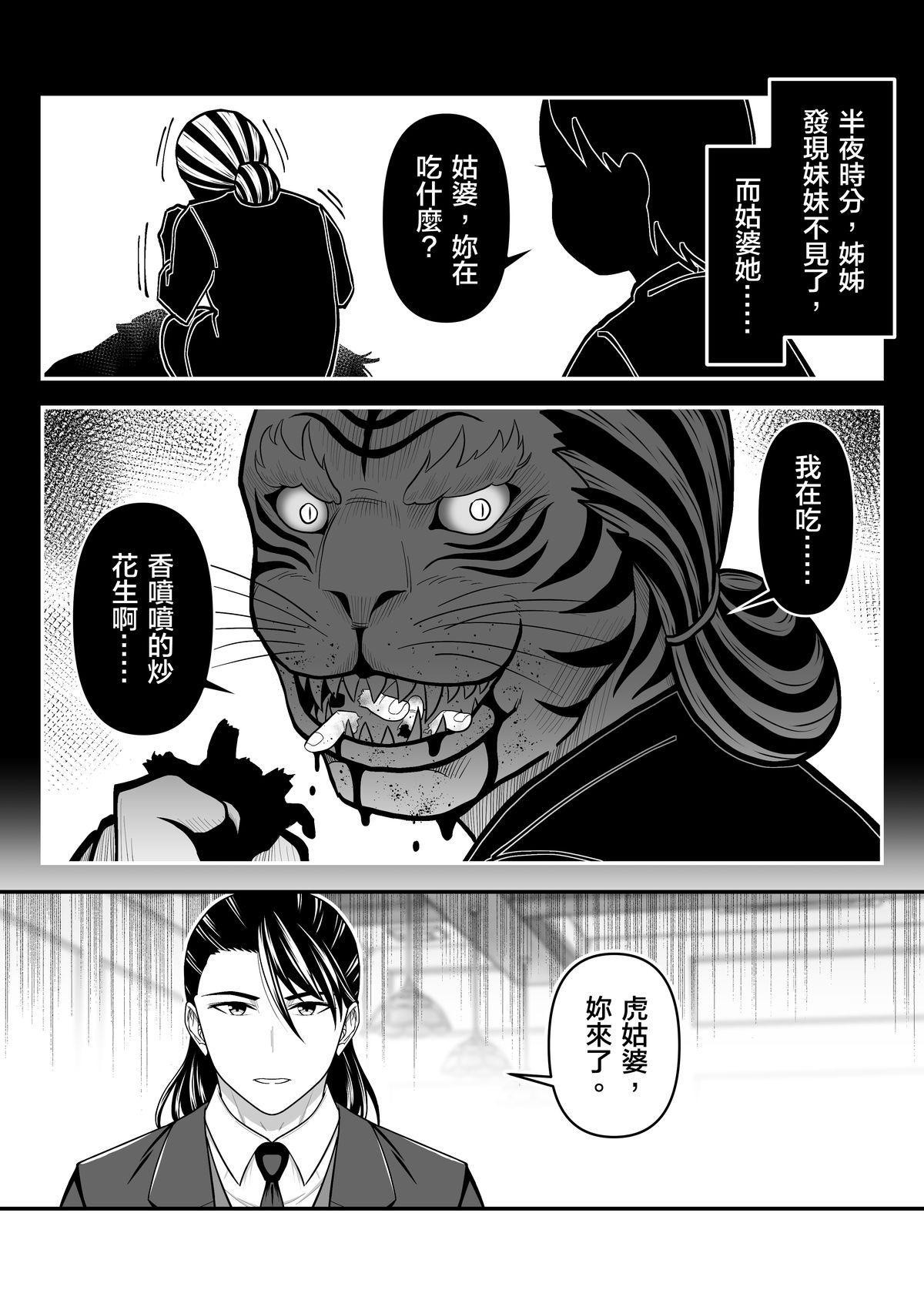 妖怪五星好評 第5話 我根本就是瘋了吧 第5页