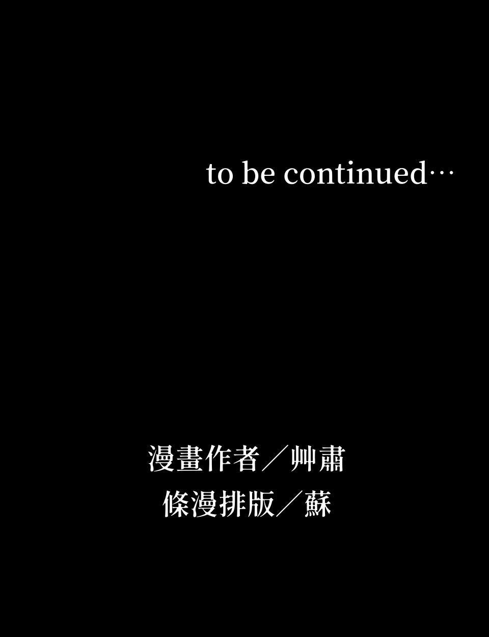瀲師 第3回｜給您 第36页