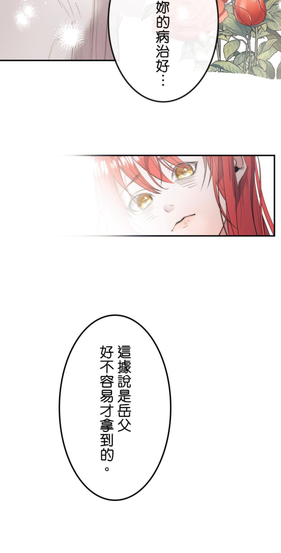 感謝你無情的背叛 第1話 第21页