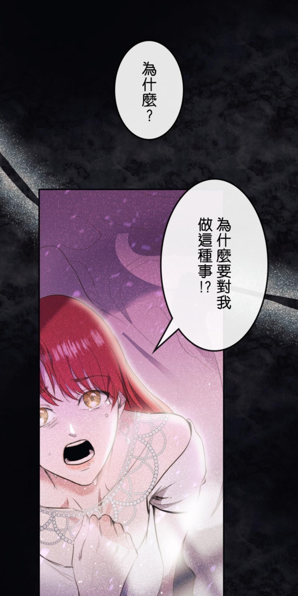感謝你無情的背叛 第1話 第72页