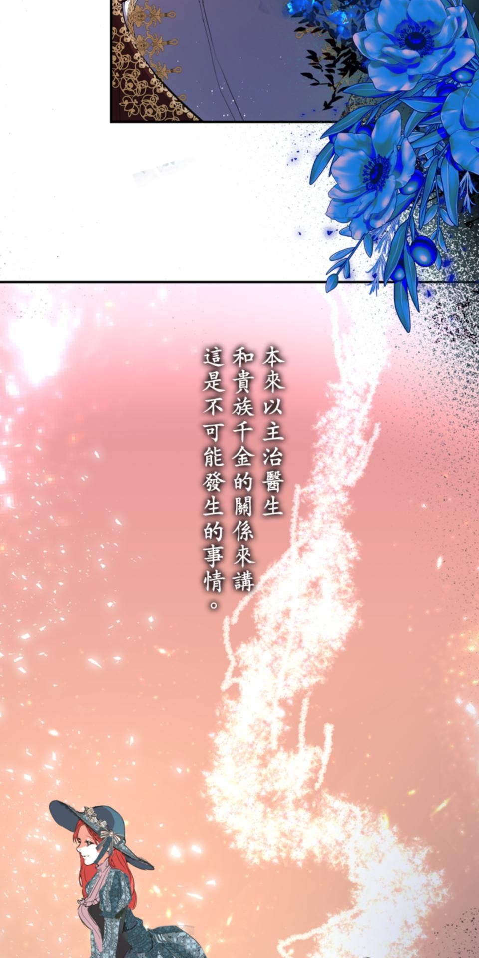 感謝你無情的背叛 第3話 第102页