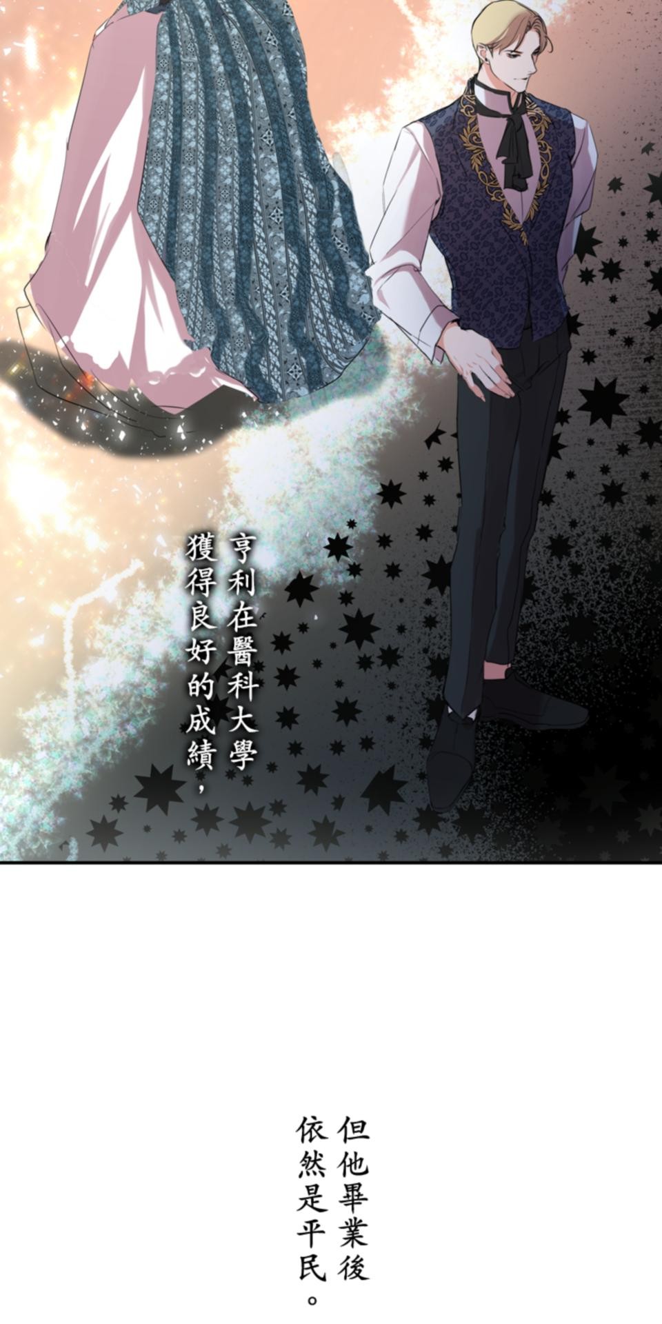 感謝你無情的背叛 第3話 第103页