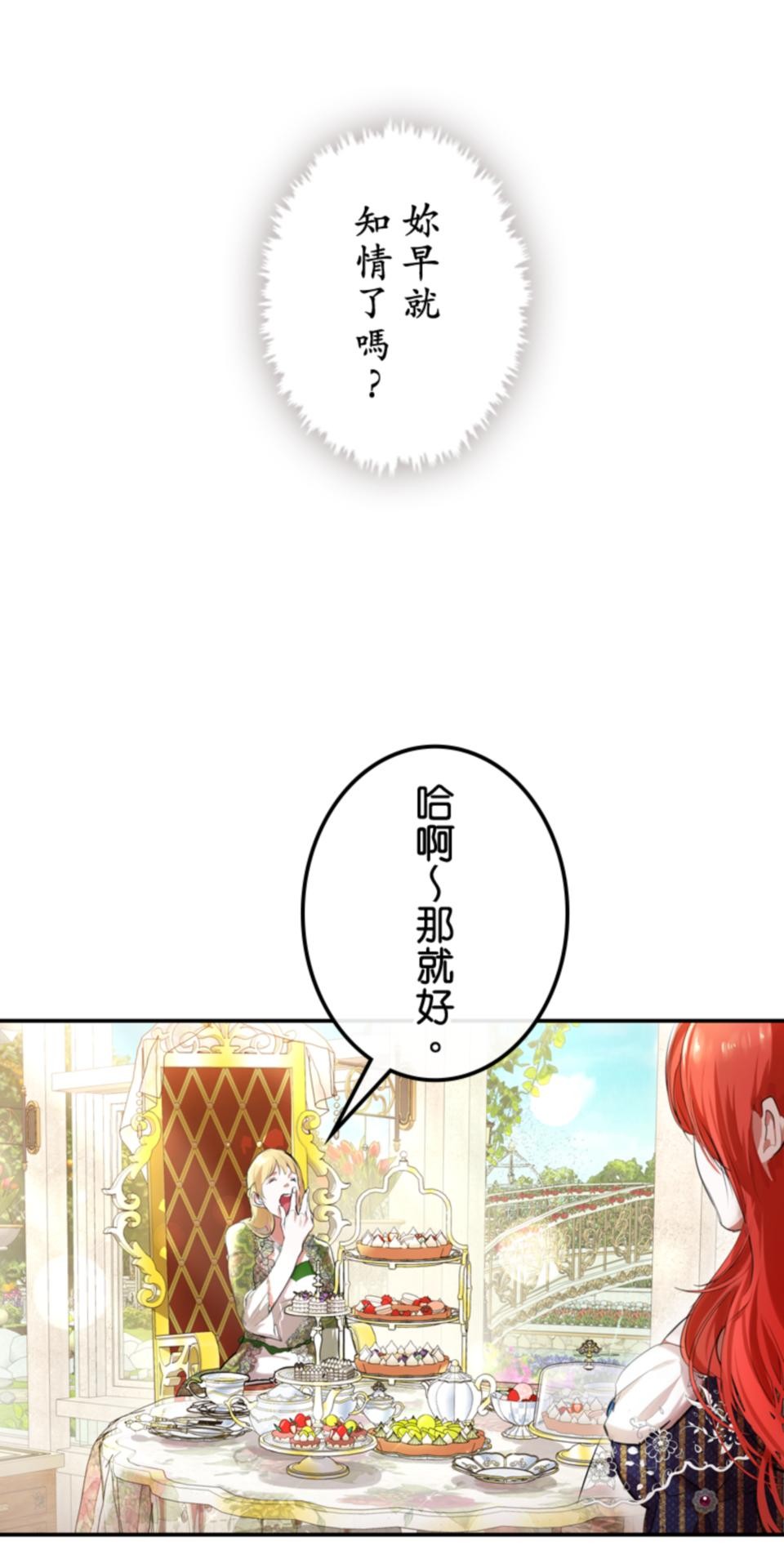 感謝你無情的背叛 第3話 第23页