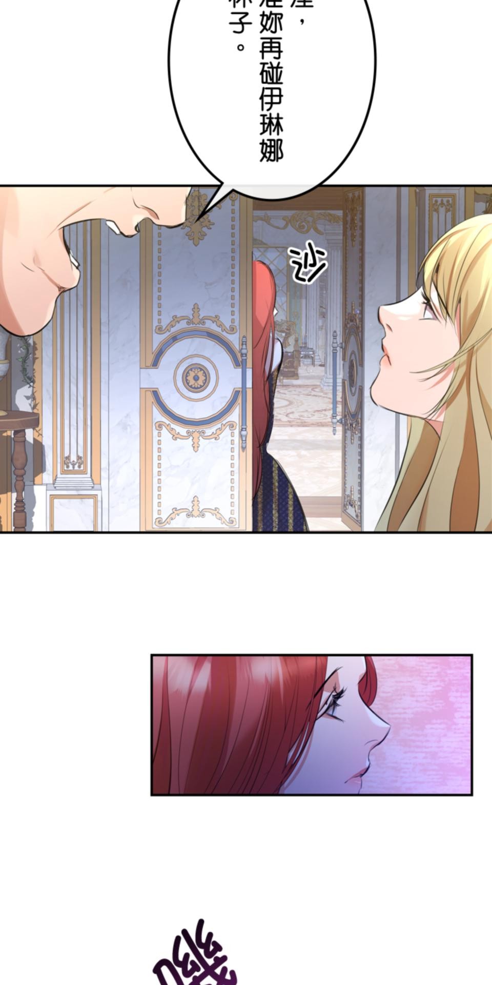 感謝你無情的背叛 第3話 第69页