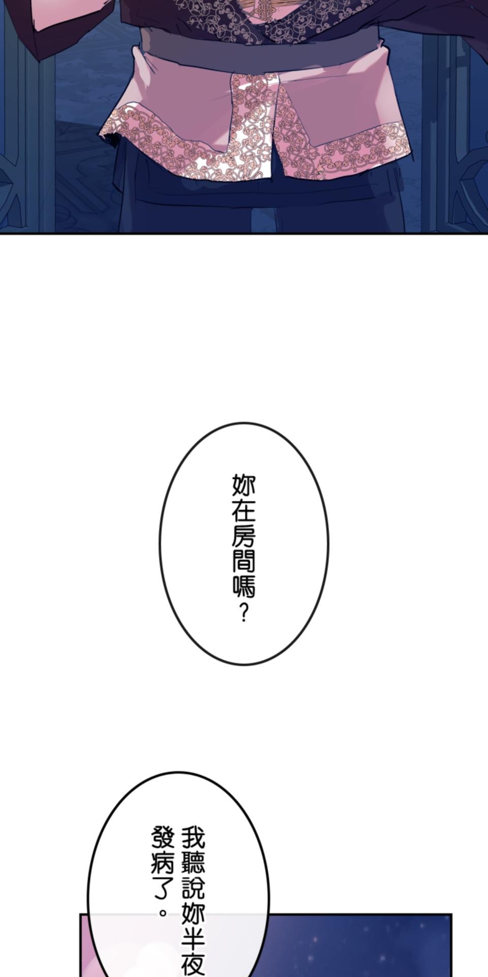 感謝你無情的背叛 第3話 第83页