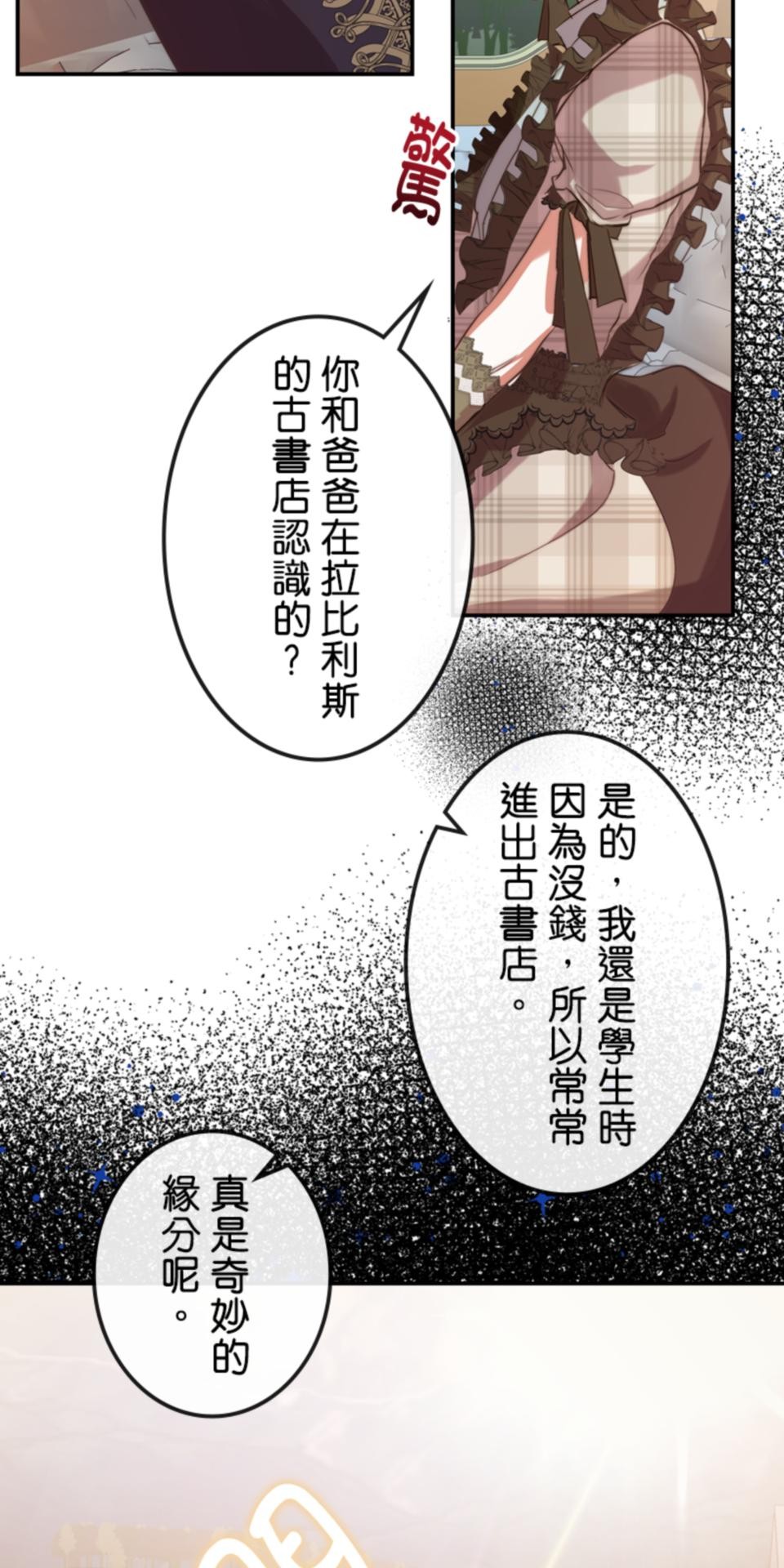 感謝你無情的背叛 第4話 第63页