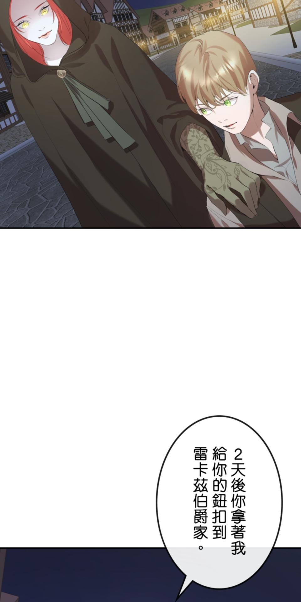 感謝你無情的背叛 第6話 第39页