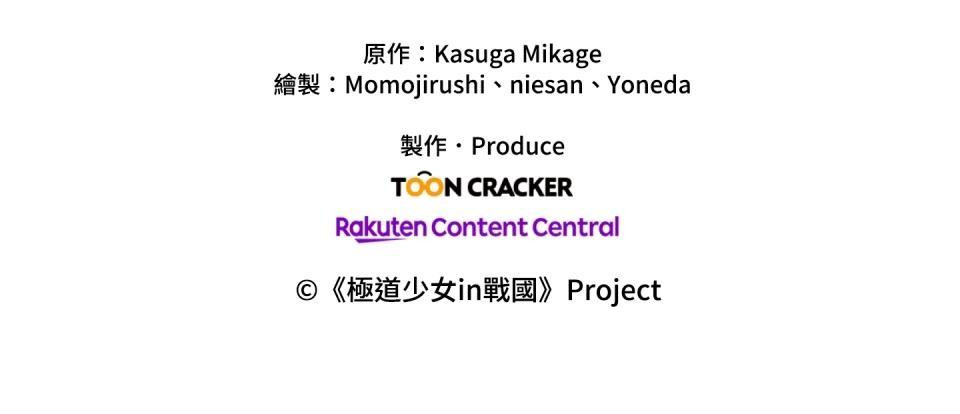 極道少女in戰國 第3話 猴子秀吉＆魔王信長出現啦！ 第125页