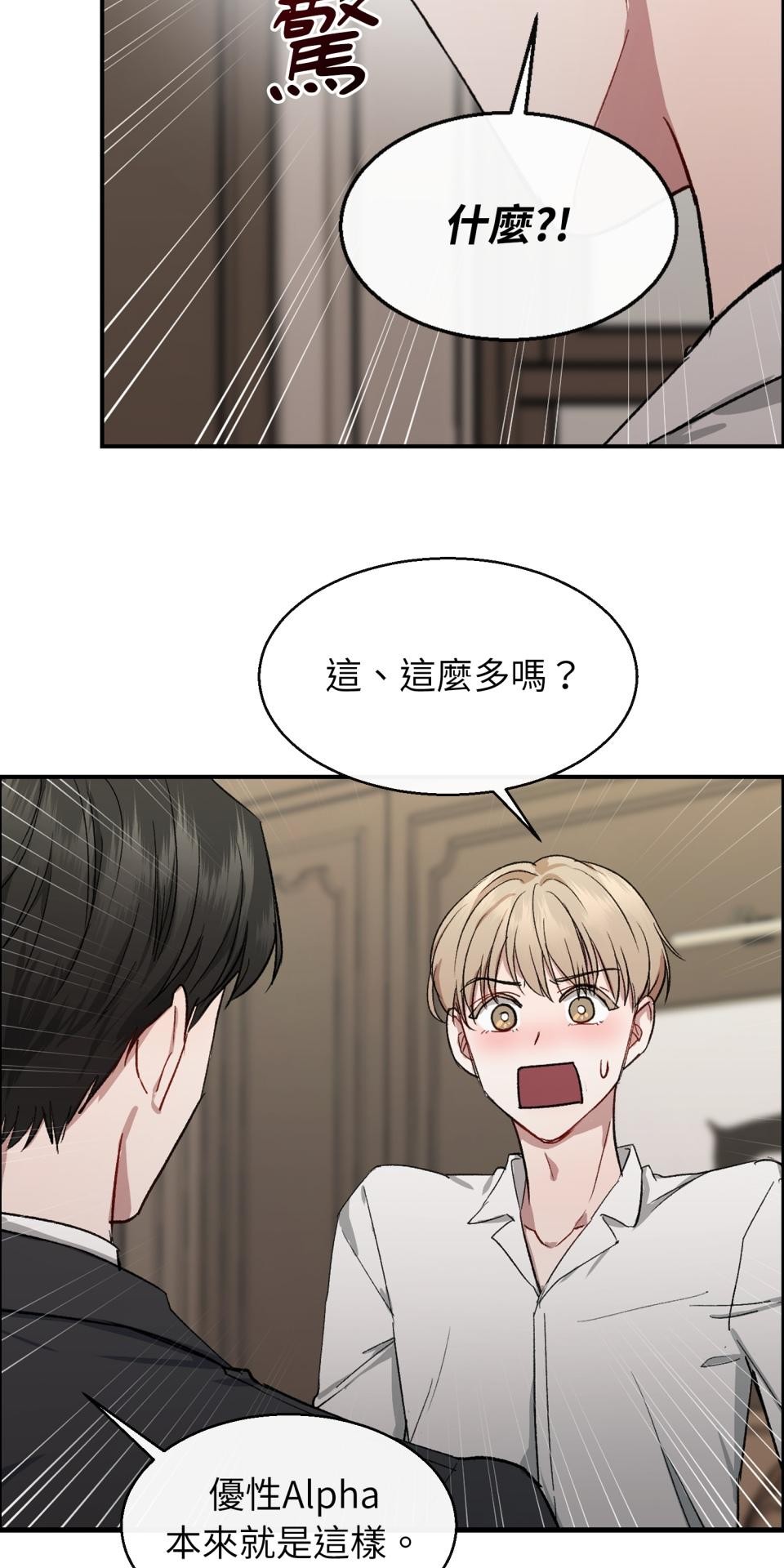 為少爺獻上Ω的自己 第002話 費洛蒙契約 第19页