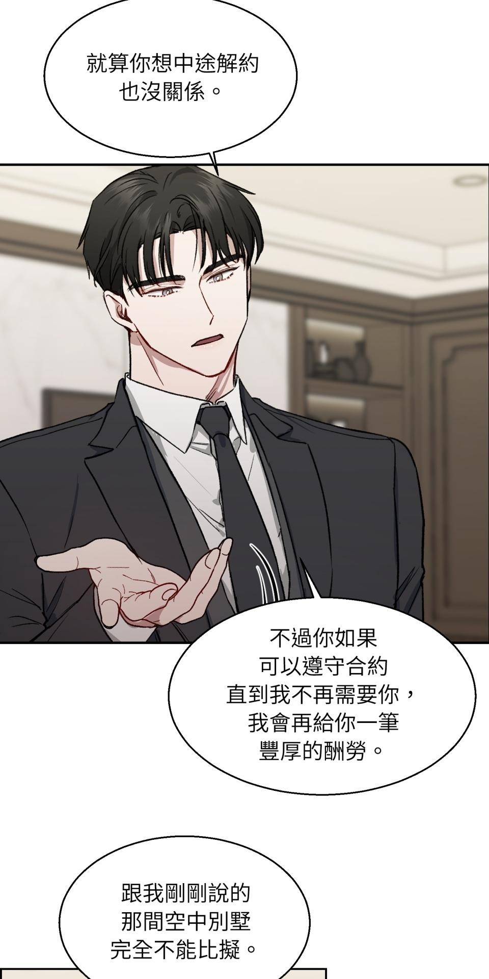 為少爺獻上Ω的自己 第002話 費洛蒙契約 第26页