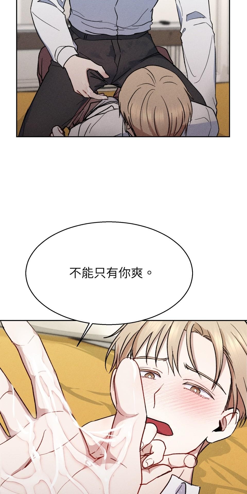 為少爺獻上Ω的自己 第005話 渴求的危機 第46页