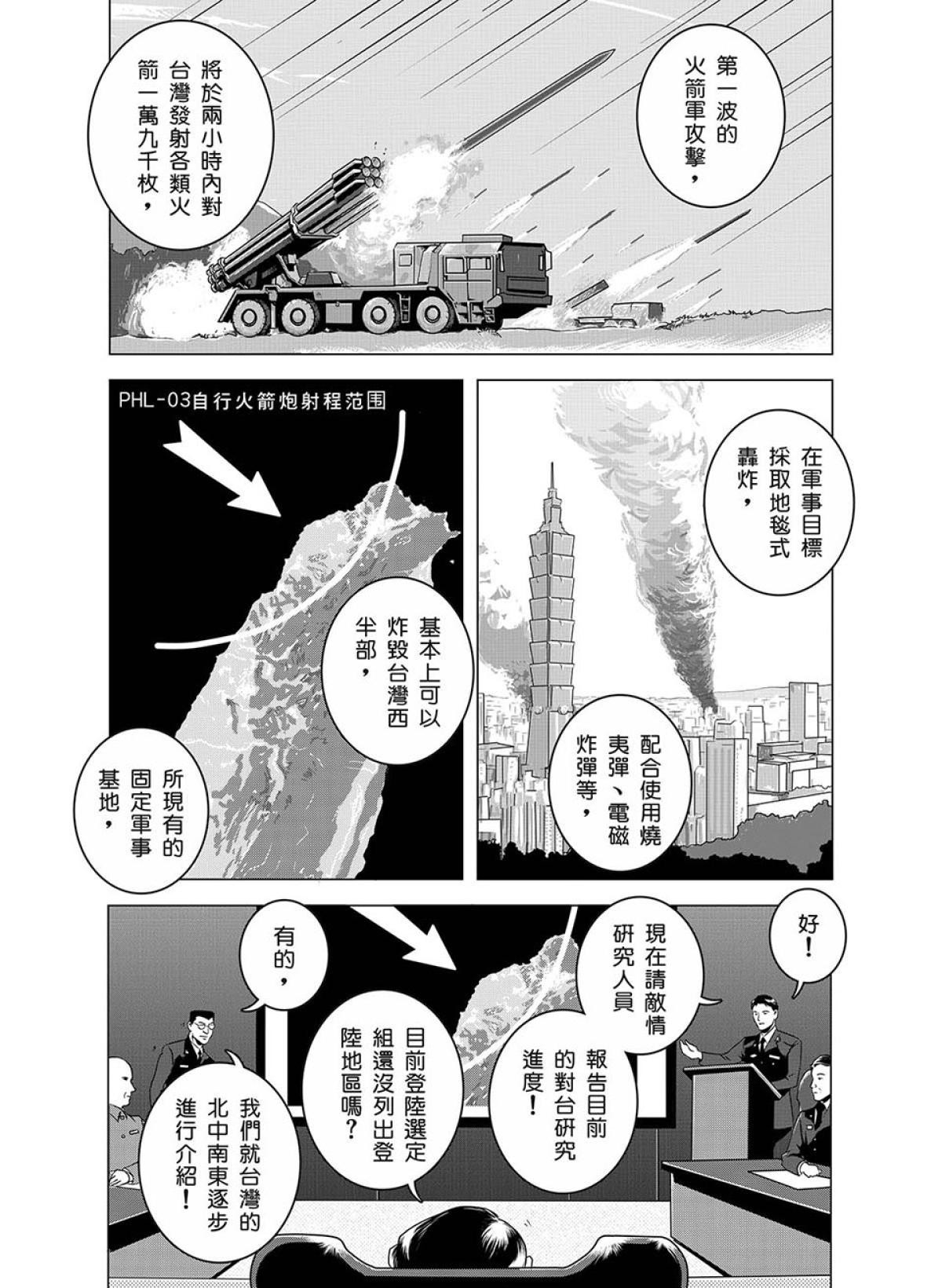 燃燒的西太平洋 第1回 燃燒的西太平洋 第26页