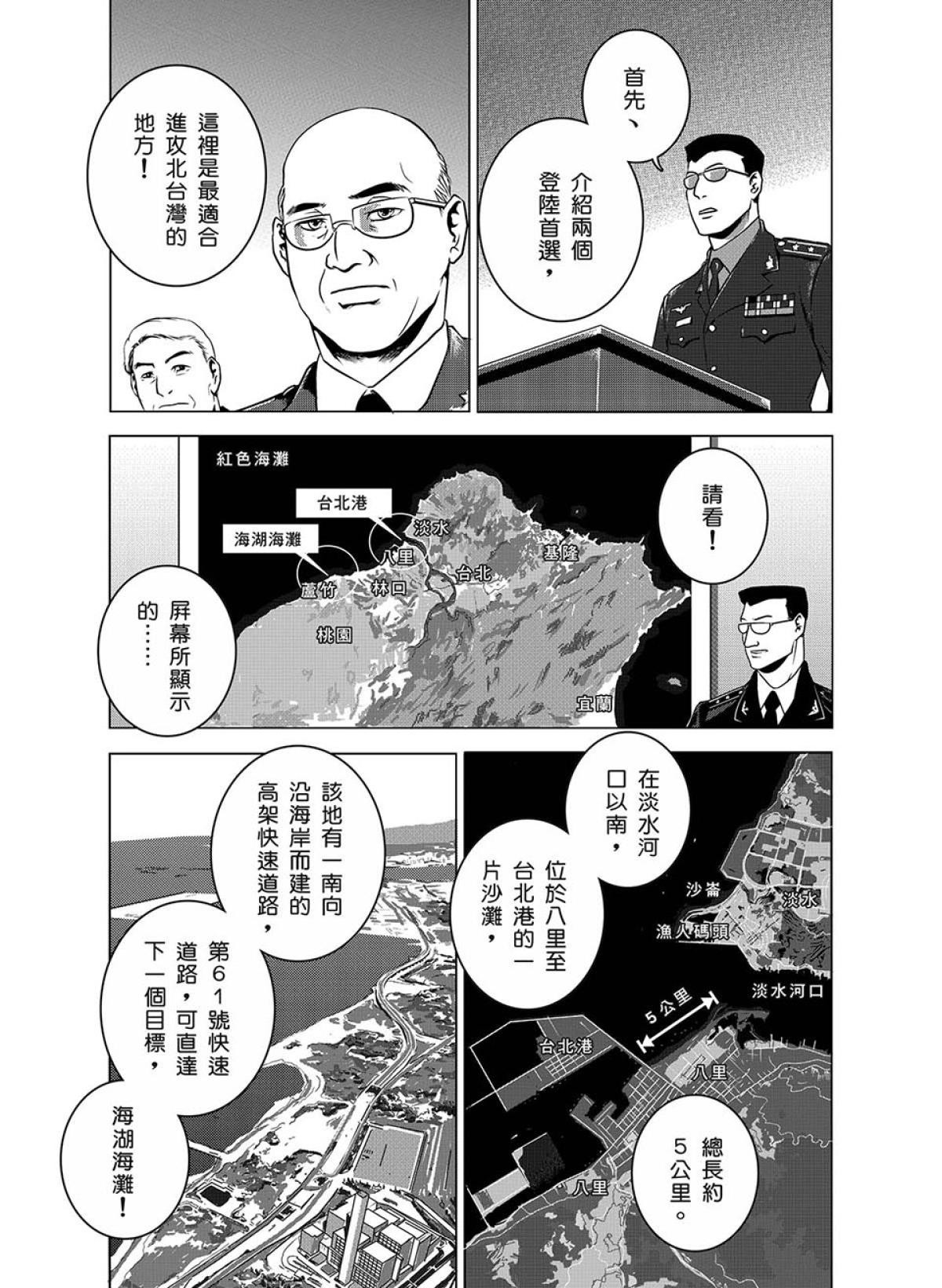 燃燒的西太平洋 第1回 燃燒的西太平洋 第27页
