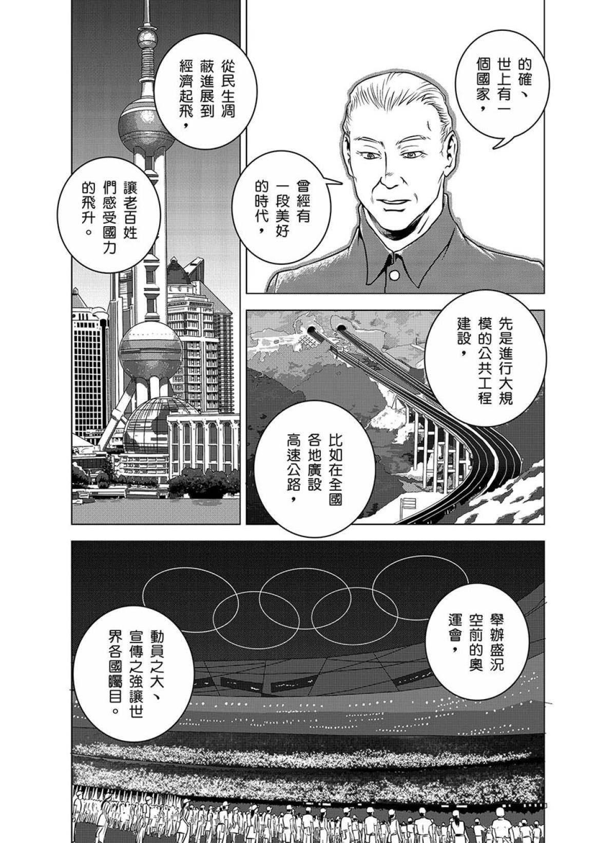 燃燒的西太平洋 第1回 燃燒的西太平洋 第45页