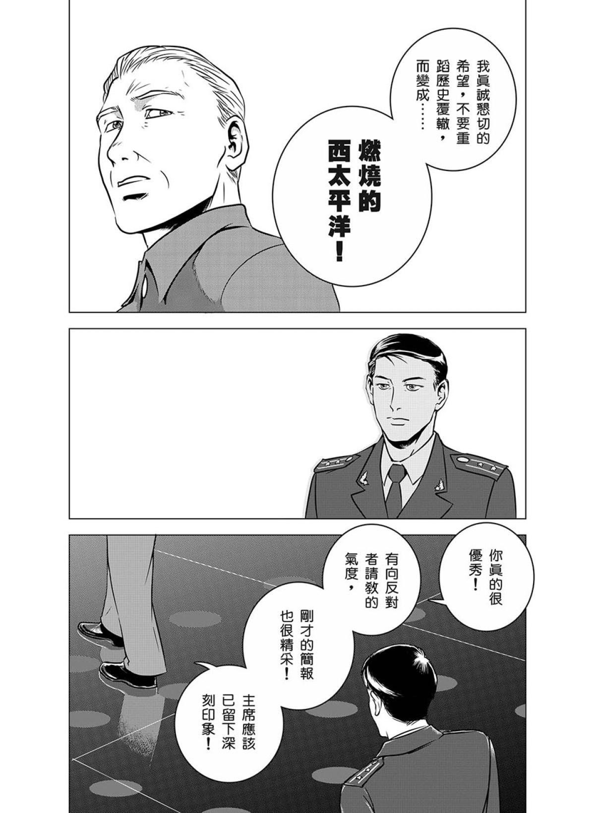 燃燒的西太平洋 第1回 燃燒的西太平洋 第48页