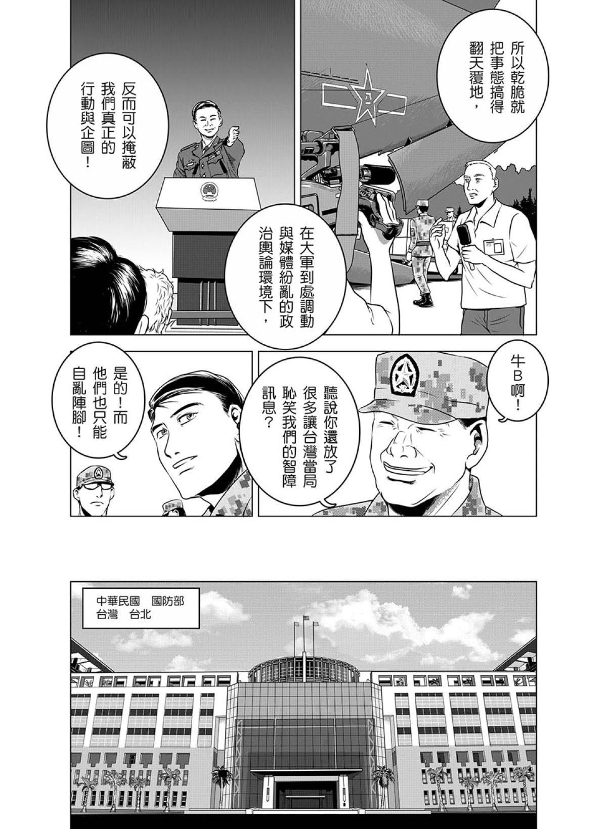 燃燒的西太平洋 第2回 國防部 第6页