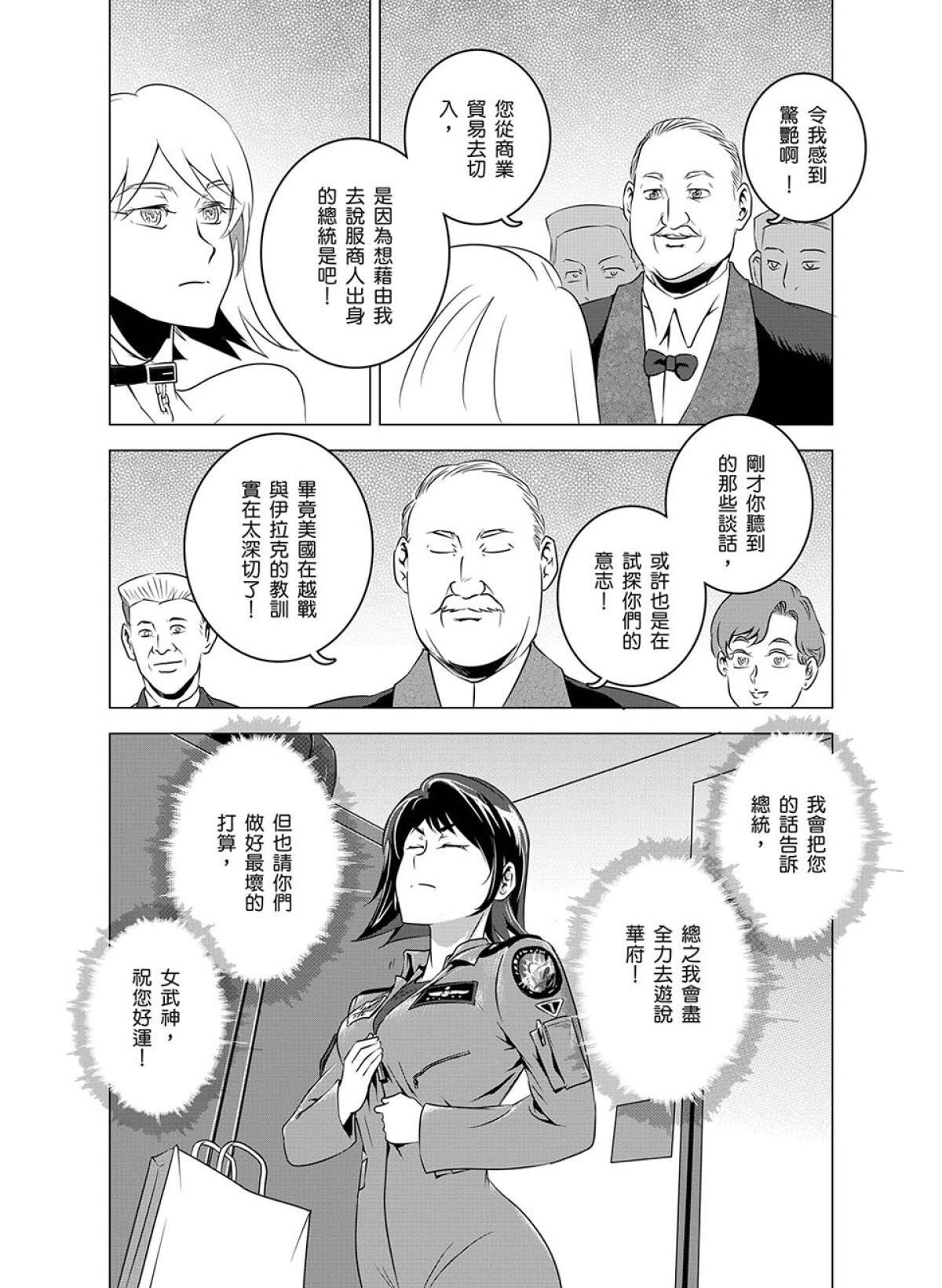 燃燒的西太平洋 第3回 外交活動 第26页