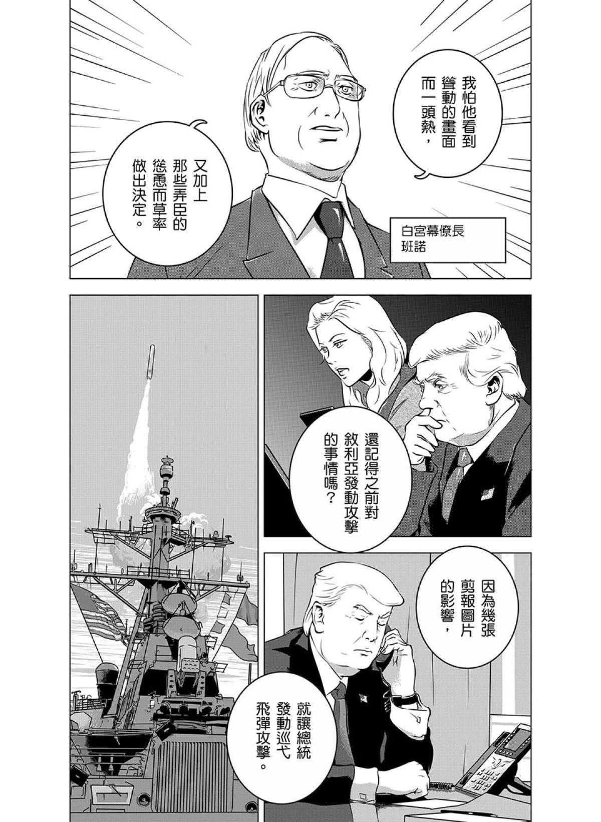 燃燒的西太平洋 第4回 行動 第15页