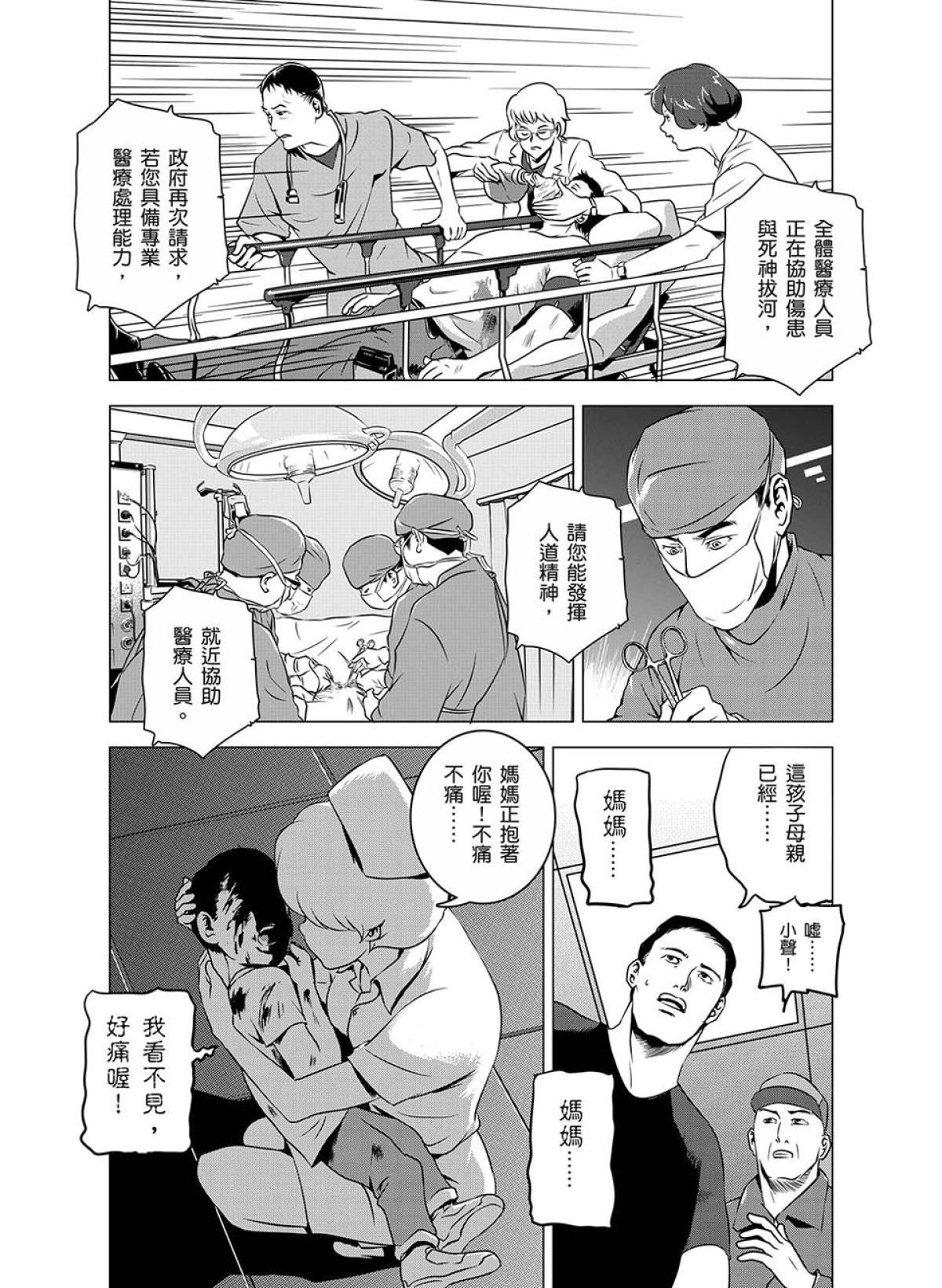 燃燒的西太平洋 第4回 行動 第6页