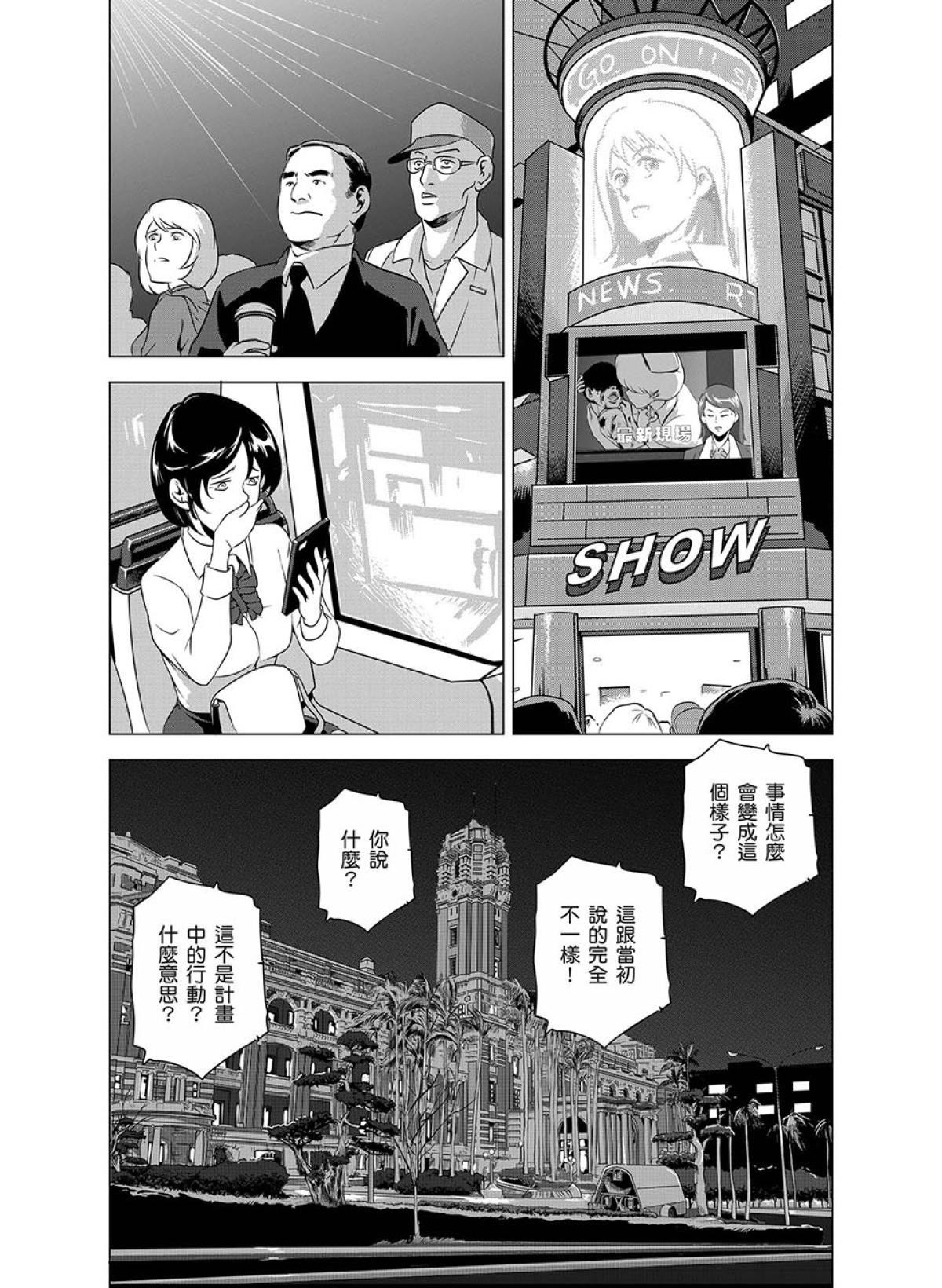 燃燒的西太平洋 第4回 行動 第9页